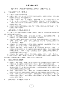 交通运输工程学复习要求及答案