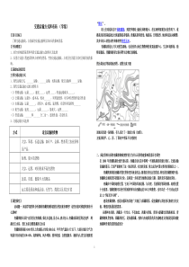 交通运输方式和布局学案设计