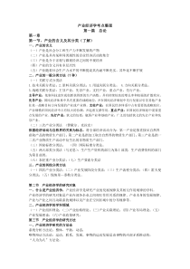 产业经济学考点整理