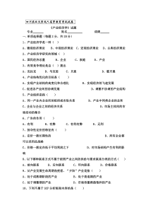 产业经济学试题及答案