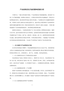 产业结构优化升级的影响因素分析