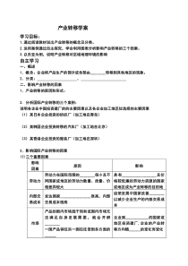 产业转移学案