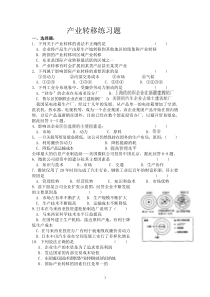 产业转移练习题