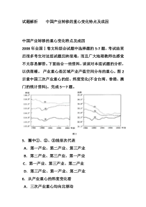 产业重心及产业转移