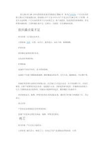 产后出血护理及预防doc