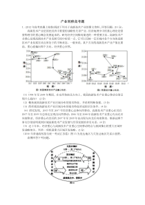 产业转移高考地理习题集训(有答案)