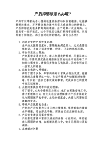 产后抑郁该怎么办呢文档