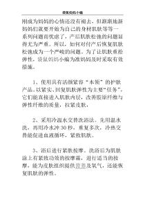 产后肌肤松弛有什么方法改善呢