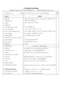 产品关键件或产品特性描述