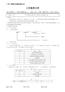 产品图样及技术文件的分类编号法