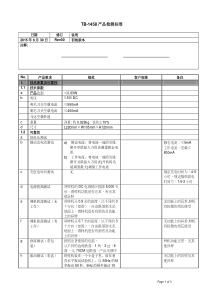 产品检测标准模版