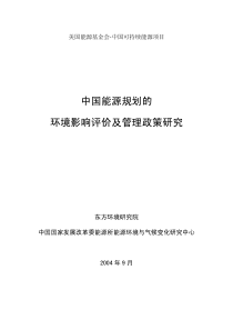 美国能源基金会-中国可持续能源项目