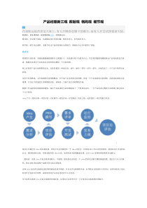 产品经理新三观数据观格局观细节观