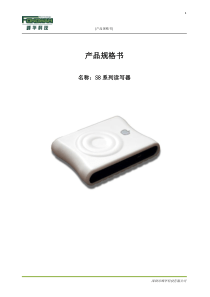 产品规格书-S8系列读卡器