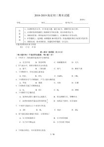 2018-2019海淀初三化学期末试题