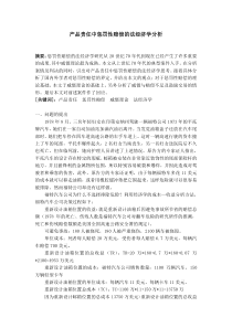 产品责任中惩罚性赔偿的法经济学分析