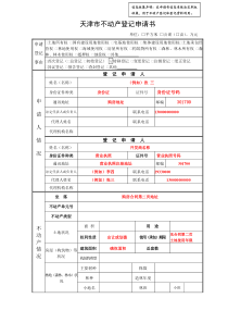 产权登记表