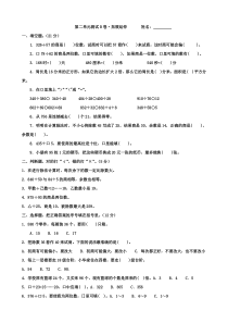 2014年苏教版四年级数学上册第二单元试卷B卷拓展延伸