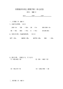 最新苏教版小学四年级上册数学第二单元测试题