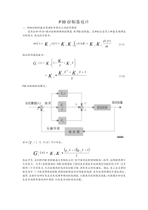 PID控制器设计说明书