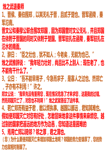 人教版高一语文必修一文言文重点句子翻译课件