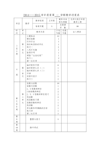 新北师大版五年级上册数学全册优秀教案