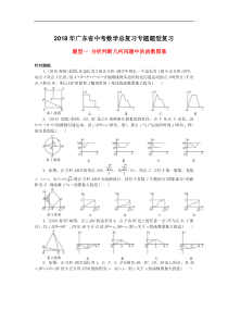 2018年广东省中考数学总复习专题题型复习