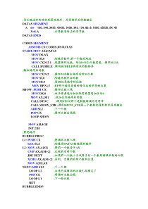 汇编语言实现冒泡排序(一)