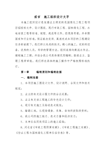 绿化及喷灌施工组织方案