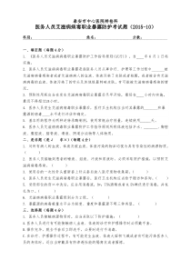 医务人员艾滋病病毒职业暴露防护考试题及答案