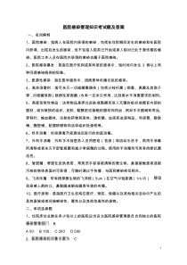 医院感染管理知识考试题及答案(2)概要