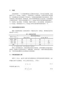 缩短轨配置