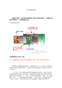 坏U盘检测及维修