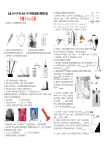 8、2019中考(A)-压强山东(原题)