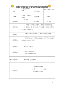 二年级下册第一单元思品教案