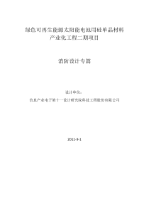 绿色可再生能源太阳能电池用硅单晶材料产业化工程二期