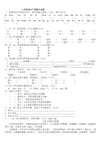 二年级下册语文期中考试试卷及答案