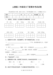 二年级下册语文期末考试试卷(免费下载)