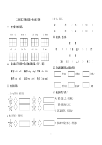 二年级下册语文第一至四单元练习试卷