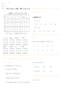 二年级下册语文试题