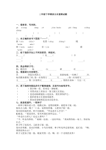 二年级下学期语文全套测试题