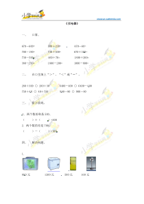 二年级下数学一课一练-买电器基础练习-北师大版(2014秋,无答案)