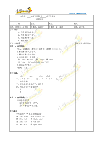 二年级下语文导学案-歌唱二小放牛郎-北师大版(无答案)