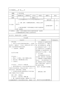 二年级下语文第四单元导学案