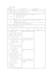 二年级写字教案表格式