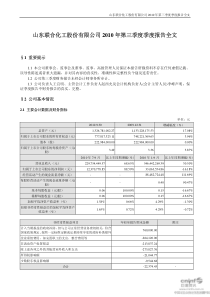 联合化工：XXXX年第三季度报告全文