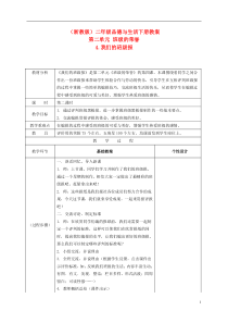 二年级品德与生活下册我们的班级报2第二课时教案浙教版