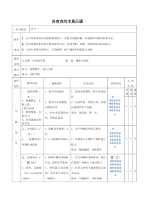 二年级小足球教案：平衡