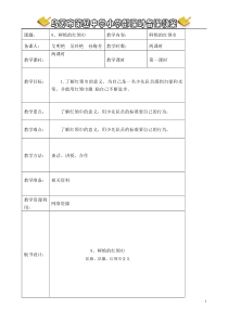 二年级思品下册第三单元课时教案