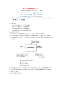 战略规划实施与优化-PDM篇第9章PDM业务流程建模